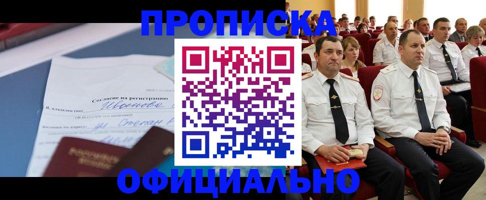 прописка для работы в Приволжске