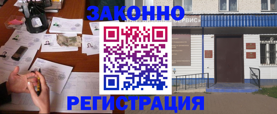 прописка законно в Приволжске