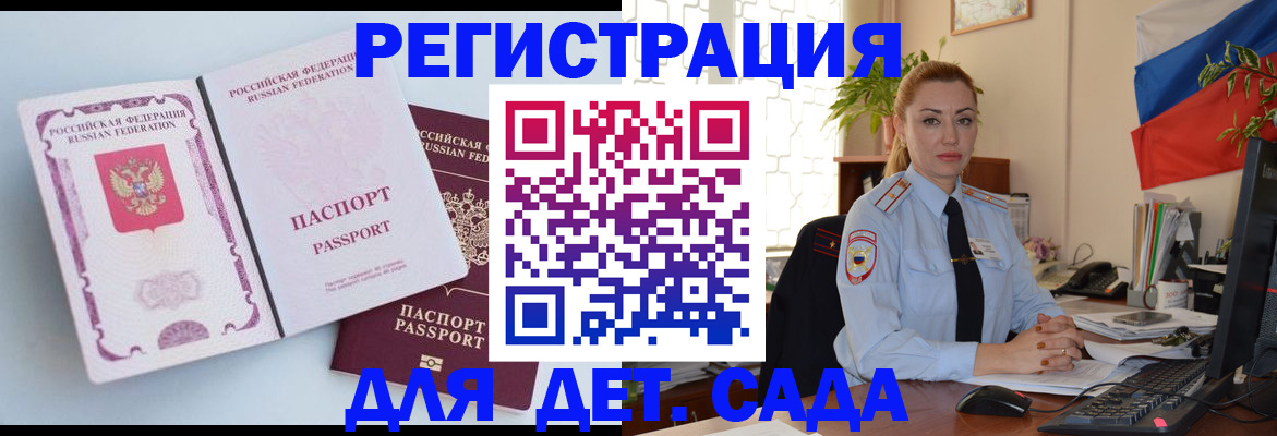 временная регистрация для всех в Приволжске